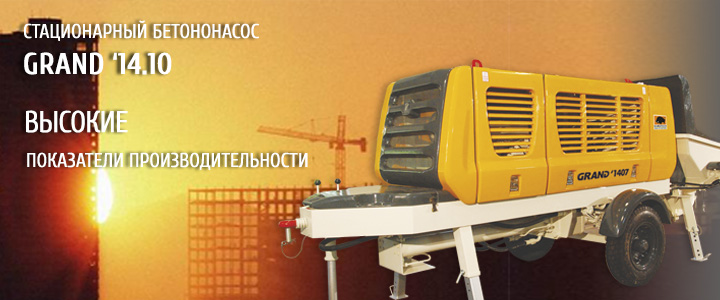 Стационарный бетононасос Grand